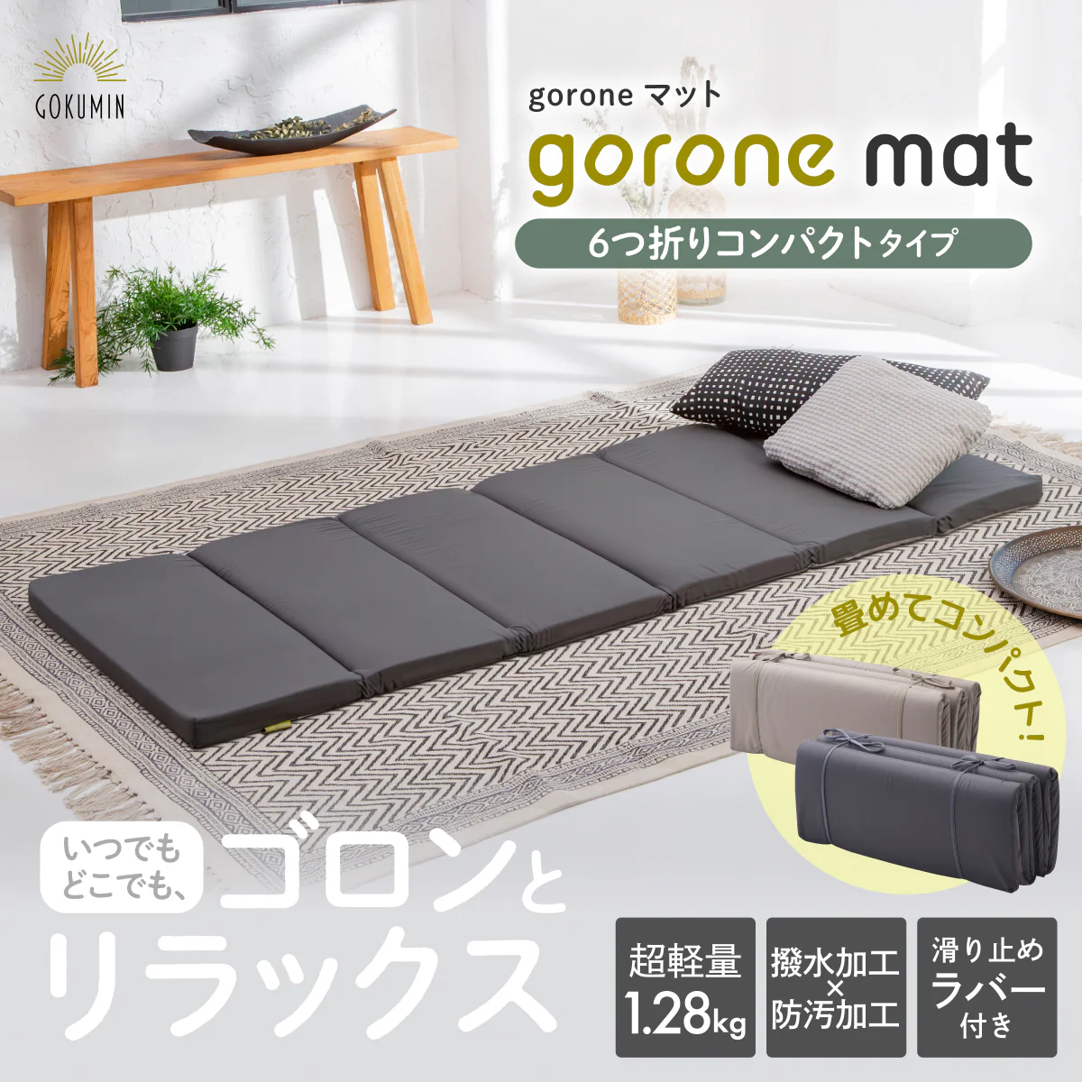【撥水加工 滑り止め付きでお手入れ簡単】ごろ寝マット 6つ折りコンパクトタイプ - Image 4