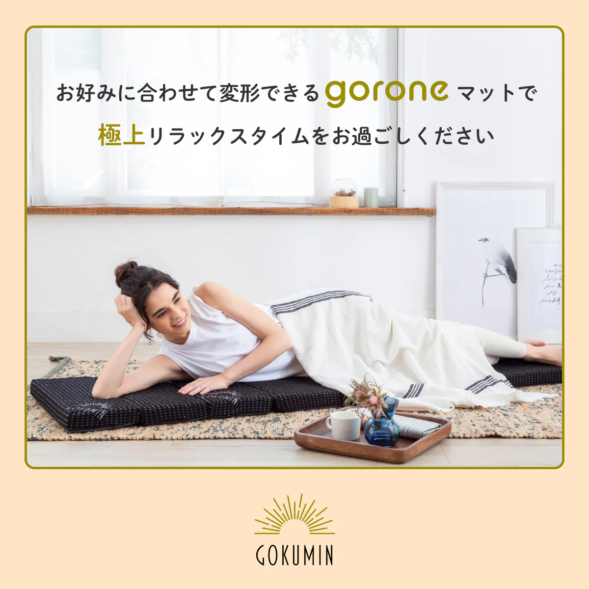 【1枚で何役もこなす変形自在】リラックスgoroneマット - Image 20