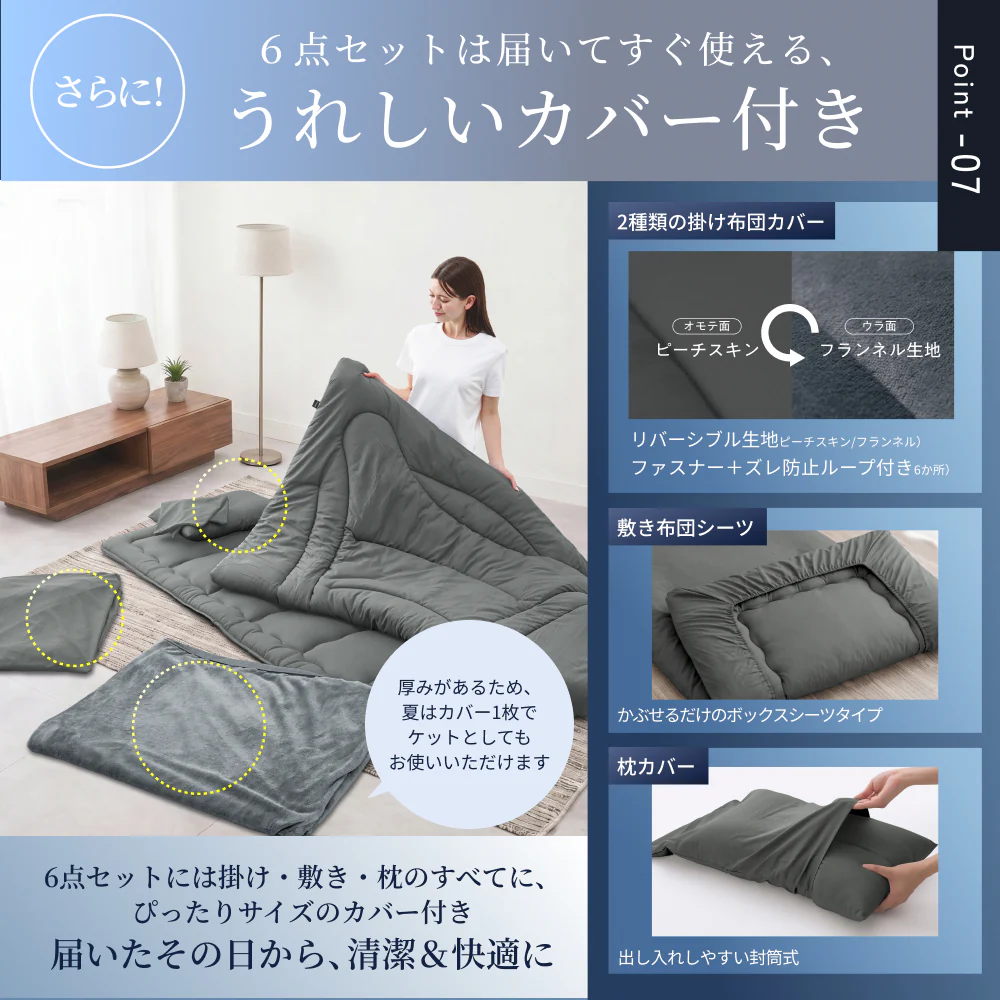 【新生活にも来客用にも、これ1つで】掛け布団・敷き布団・枕のSIMPLE 布団 6点セット - Image 10