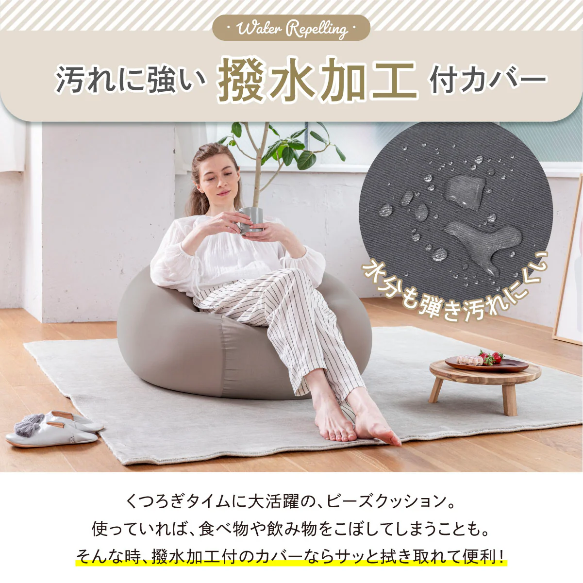 【洗い替えに便利　撥水加工】マシュマロビーズクッション専用カバー - Image 6