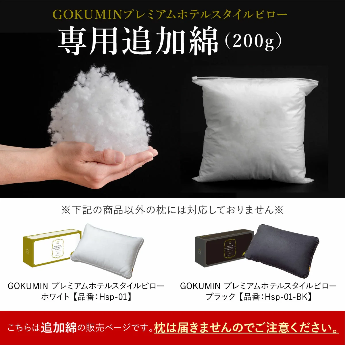 プレミアムホテルスタイルピロー 専用追加綿 - Image 4