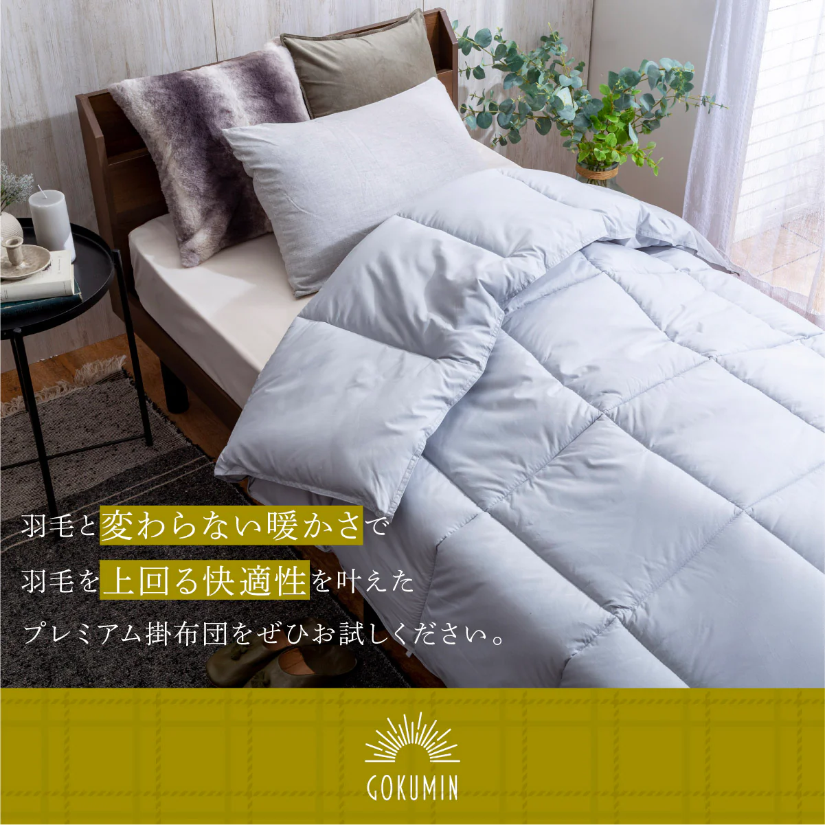 【羽毛と同等の暖かさ　ほこりが出にくい】 Fab Warm プレミアム掛布団 - Image 3