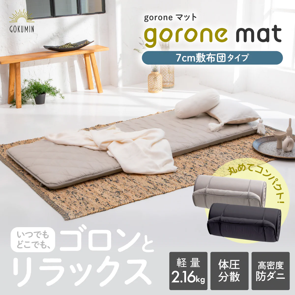 【点で支える凸凹ウレタンで寝心地抜群！大人も使える】ごろ寝マット 敷布団タイプ - Image 4