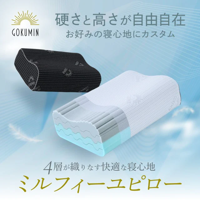 【高さや硬さを悩む方に、お好みの枕を簡単にカスタマイズ】GOKUMIN ミルフィーユピロー - Image 3