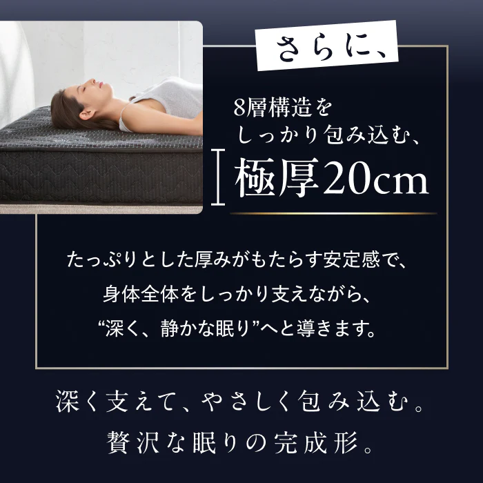 【極上の寝心地 極厚20cm】プレミアムスプリングマットレス - Image 6