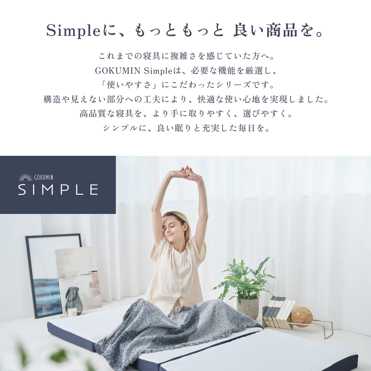 【あなたの体に寄り添い、心地よい眠りをサポート】GOKUMIN SIMPLE 三つ折りマットレス - Image 20