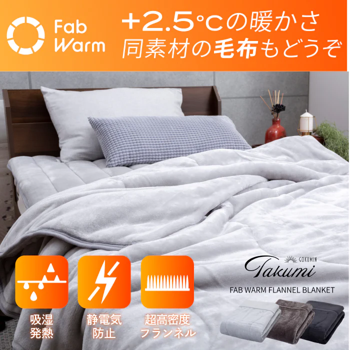 【極暖 吸湿して発熱するプラス2.5℃の暖かさ】Fab Warm フランネル敷きパッド - Image 20