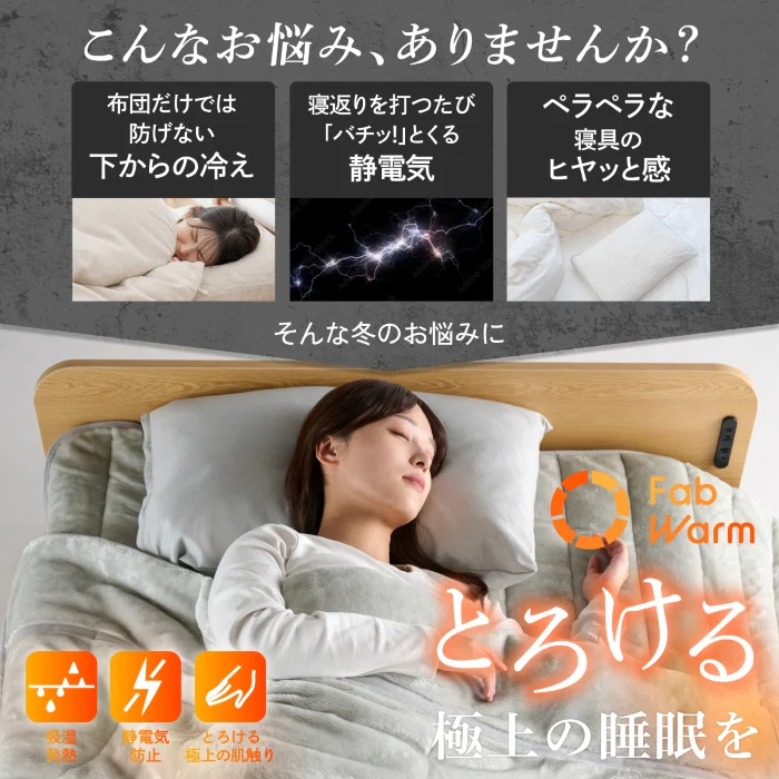 【極暖 吸湿して発熱するプラス2.5℃の暖かさ】Fab Warm フランネル敷きパッド - Image 3
