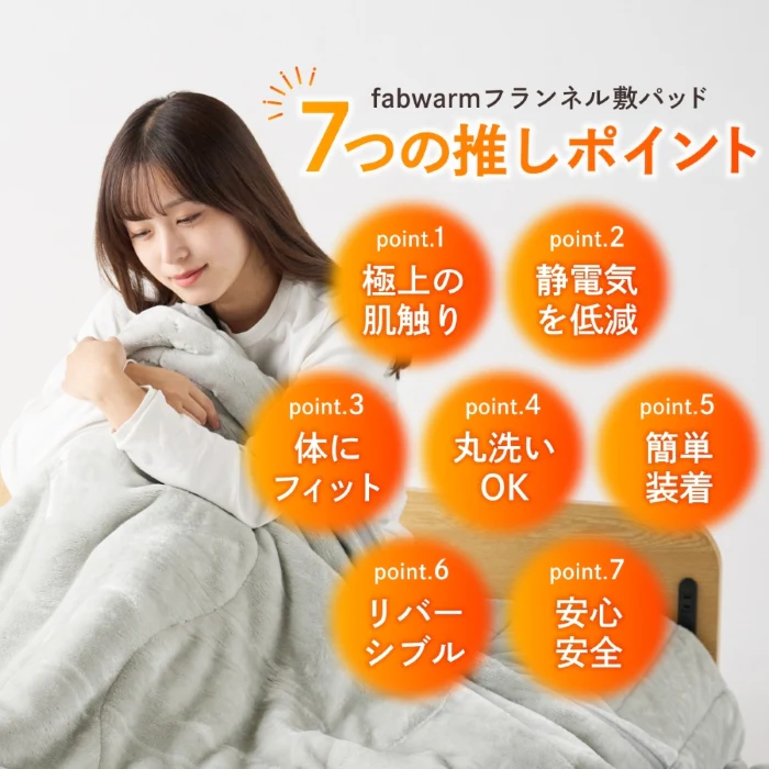 【極暖 吸湿して発熱するプラス2.5℃の暖かさ】Fab Warm フランネル敷きパッド - Image 4