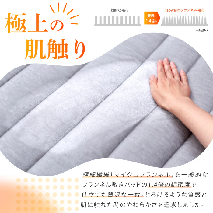 【極暖 吸湿して発熱するプラス2.5℃の暖かさ】Fab Warm フランネル敷きパッド - Image 7