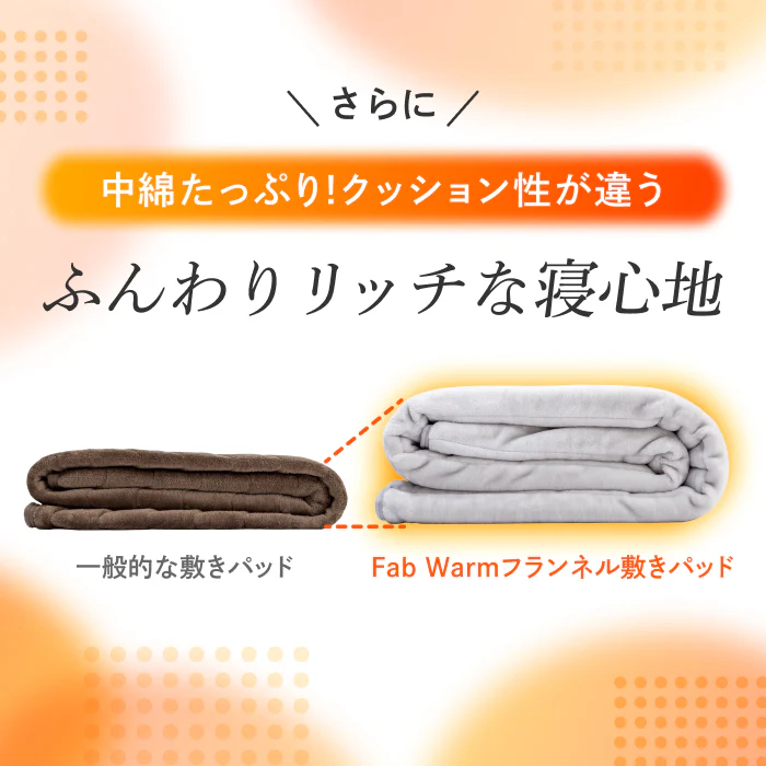【極暖 吸湿して発熱するプラス2.5℃の暖かさ】Fab Warm フランネル敷きパッド - Image 8