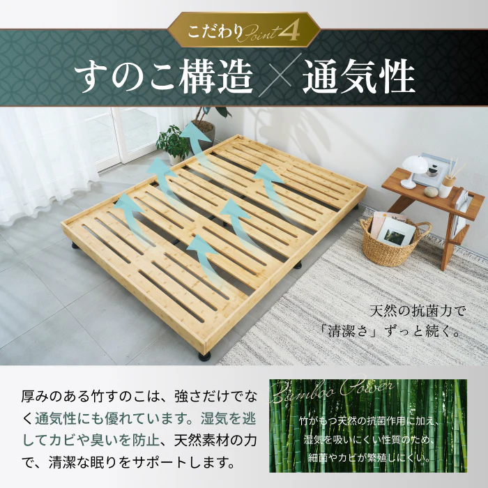 【国産×天然竹の上質な1台】プレミアムバンブーベッド ヘッドボードなし - Image 14