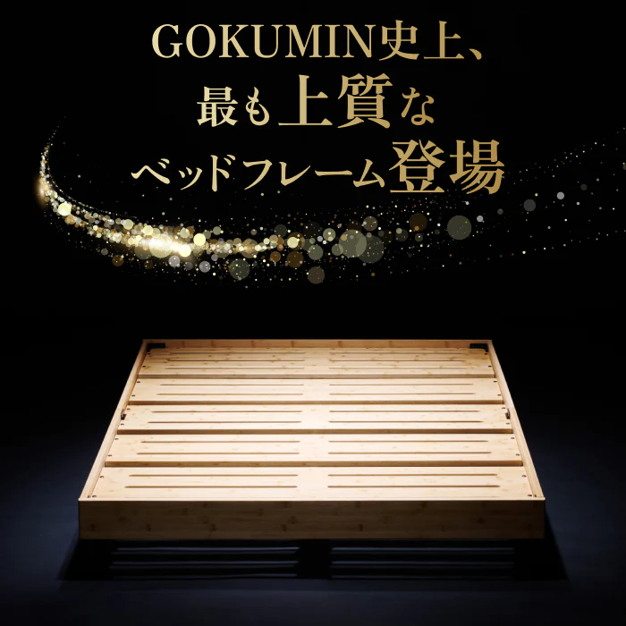 【国産×天然竹の上質な1台】プレミアムバンブーベッド ヘッドボードなし - Image 6