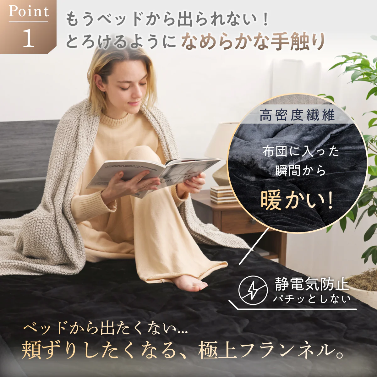 【究極あったか 敷く毛布】極暖サーモボックスシーツ - Image 4