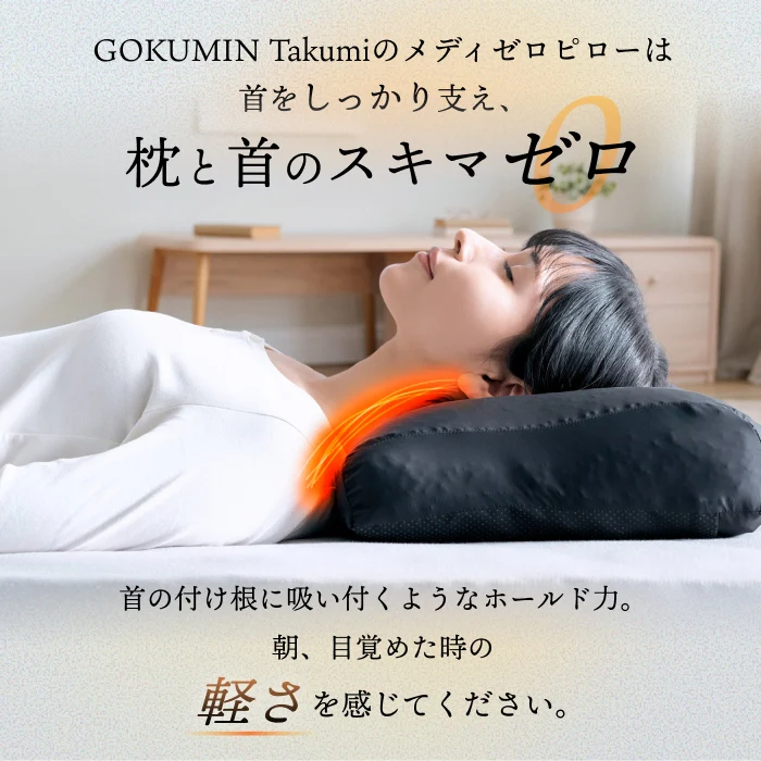 【寝るたび整う、首・肩】メディゼロピロー - Image 4