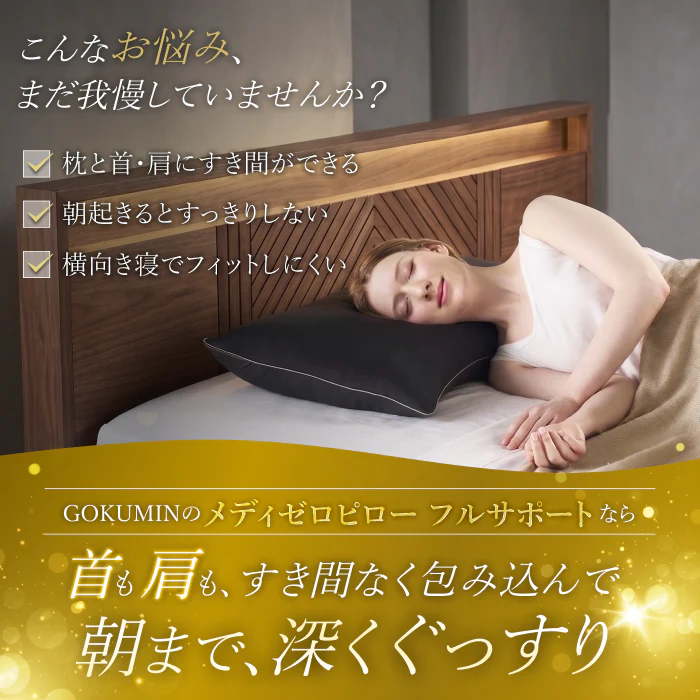 【肩まで支えて首肩にフィットする】メディゼロピローフルサポート - Image 16