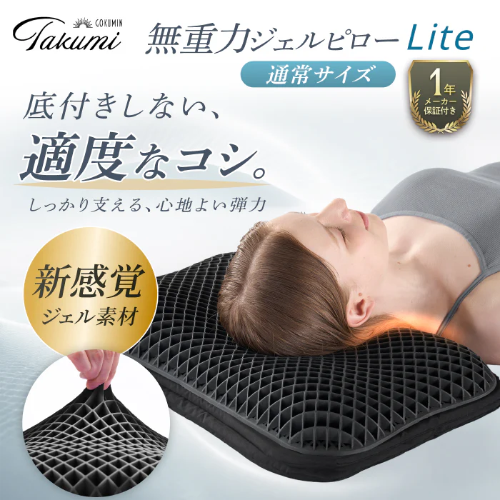 【新感覚ジェル素材！はじめてのジェル枕に！】無重力ジェルピローLite - Image 16
