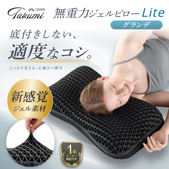 【新感覚ジェル素材！はじめてのジェル枕に！】無重力ジェルピローLite - Image 17