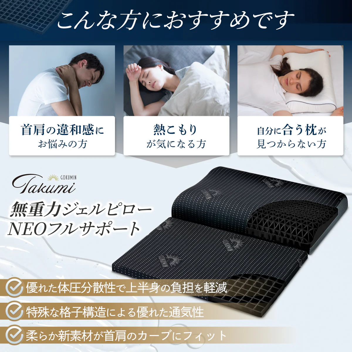【大人気の無重力ジェルピローにフルサポートタイプが登場!】 Takumi 無重力ジェルピロー NEO フルサポート - Image 4