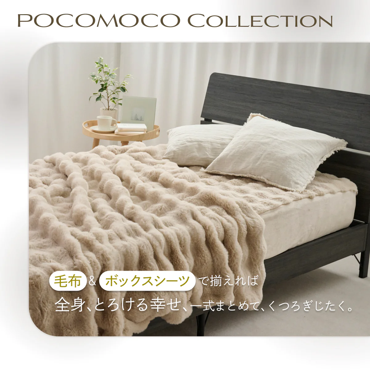 【サイドがのびーるふわもこシーツ】POCOMOCOボックスシーツ - Image 13