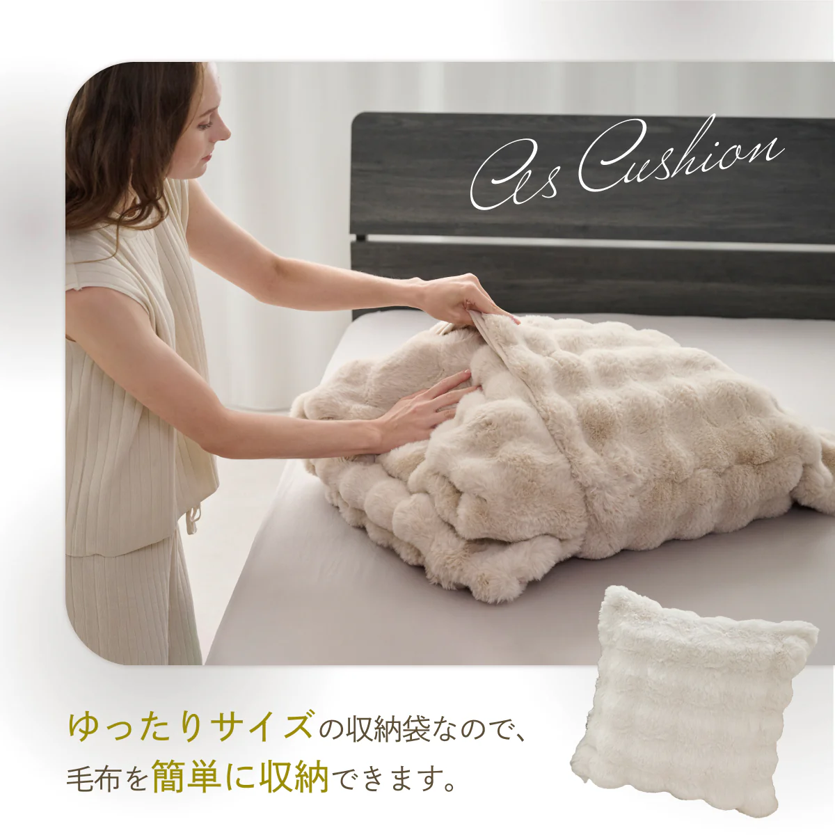 【毛布・布団カバー・クッションまでこれ1枚】3WAY POCOMOCOケット - Image 10