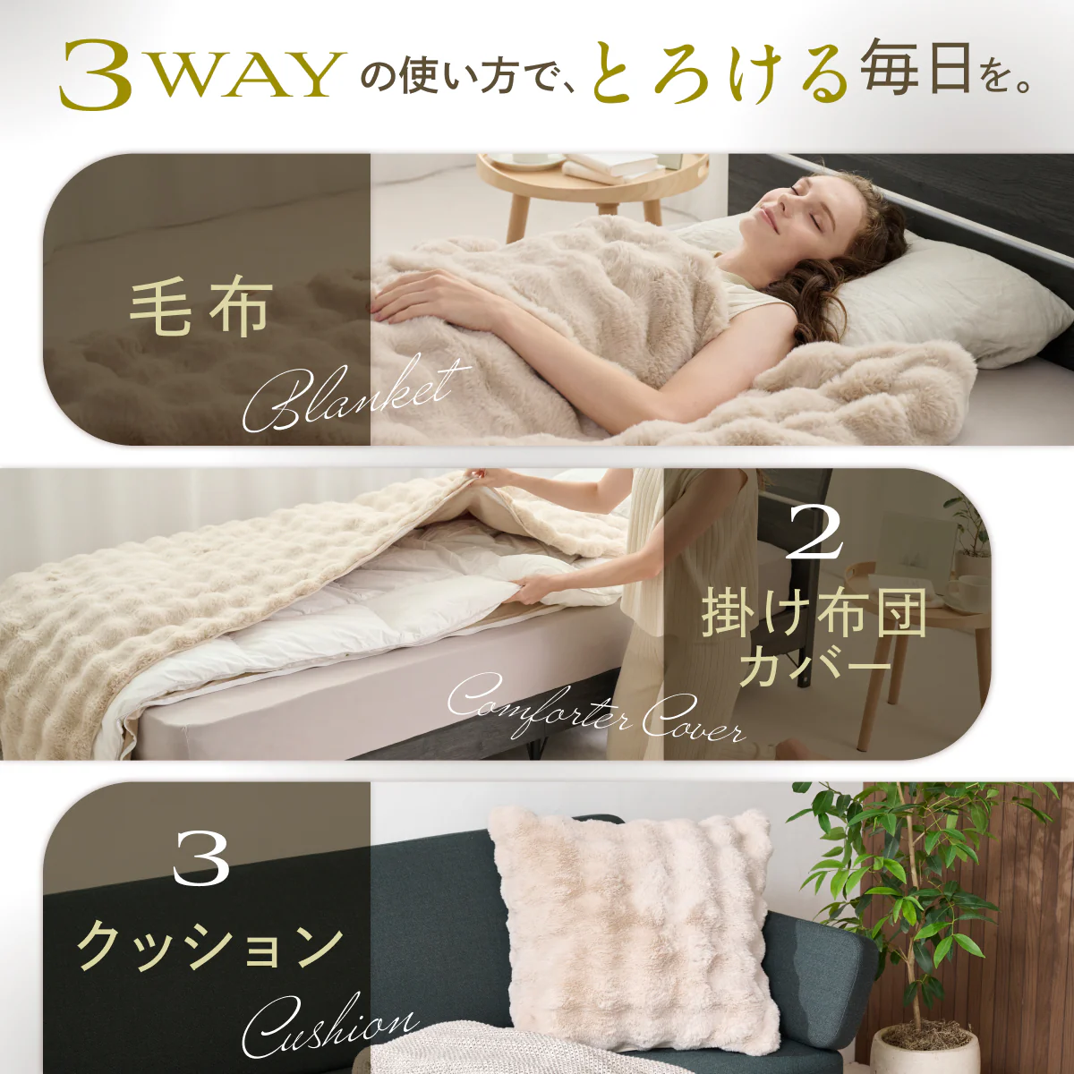 【毛布・布団カバー・クッションまでこれ1枚】3WAY POCOMOCOケット - Image 5