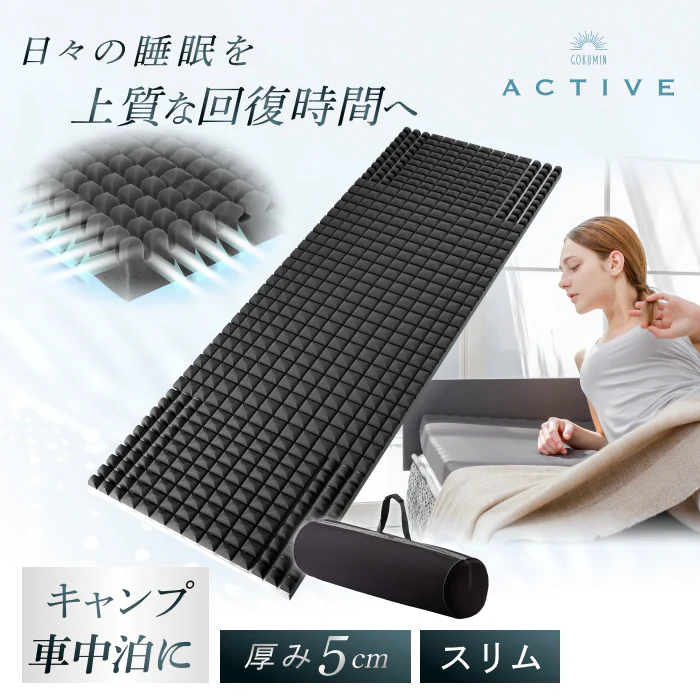 【自宅以外でも上質な睡眠を】AirZERO 3Dセル マットレスポータブルタイプ - Image 19