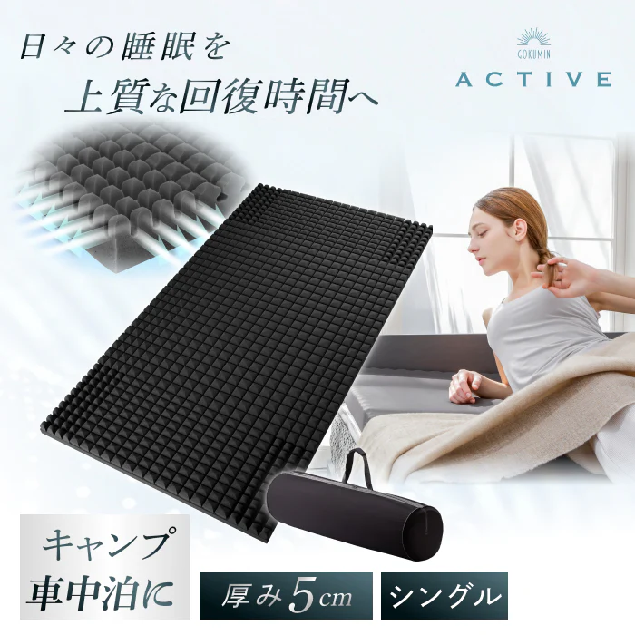 【自宅以外でも上質な睡眠を】AirZERO 3Dセル マットレスポータブルタイプ - Image 20
