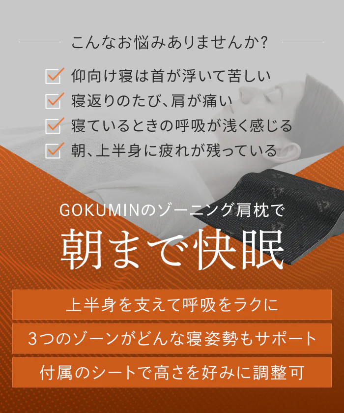 【上半身まで支え、自然な傾斜設計で呼吸しやすく】ゾーニング肩枕 - Image 3
