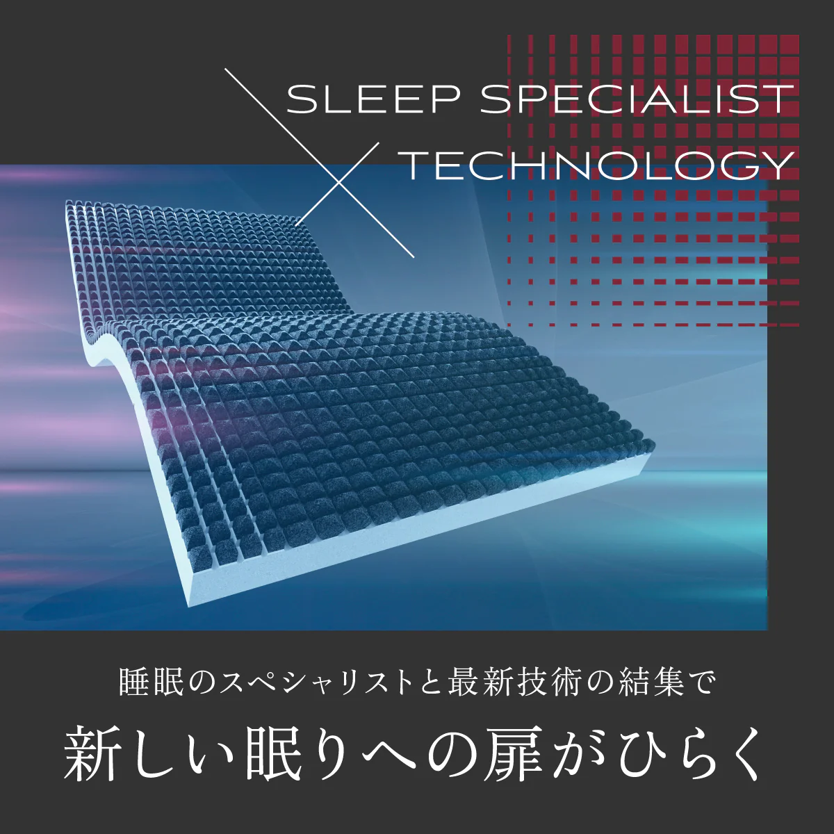 【スリープストレスをゼロにする 特殊加工で高い通気性 】AirZERO 3Dセルマットレス - Image 3
