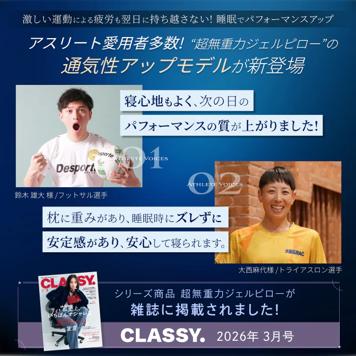 【熱を逃がして遠く深く眠れる超無重力、超通気枕】超無重力ジェルピロー AirPlus - Image 3
