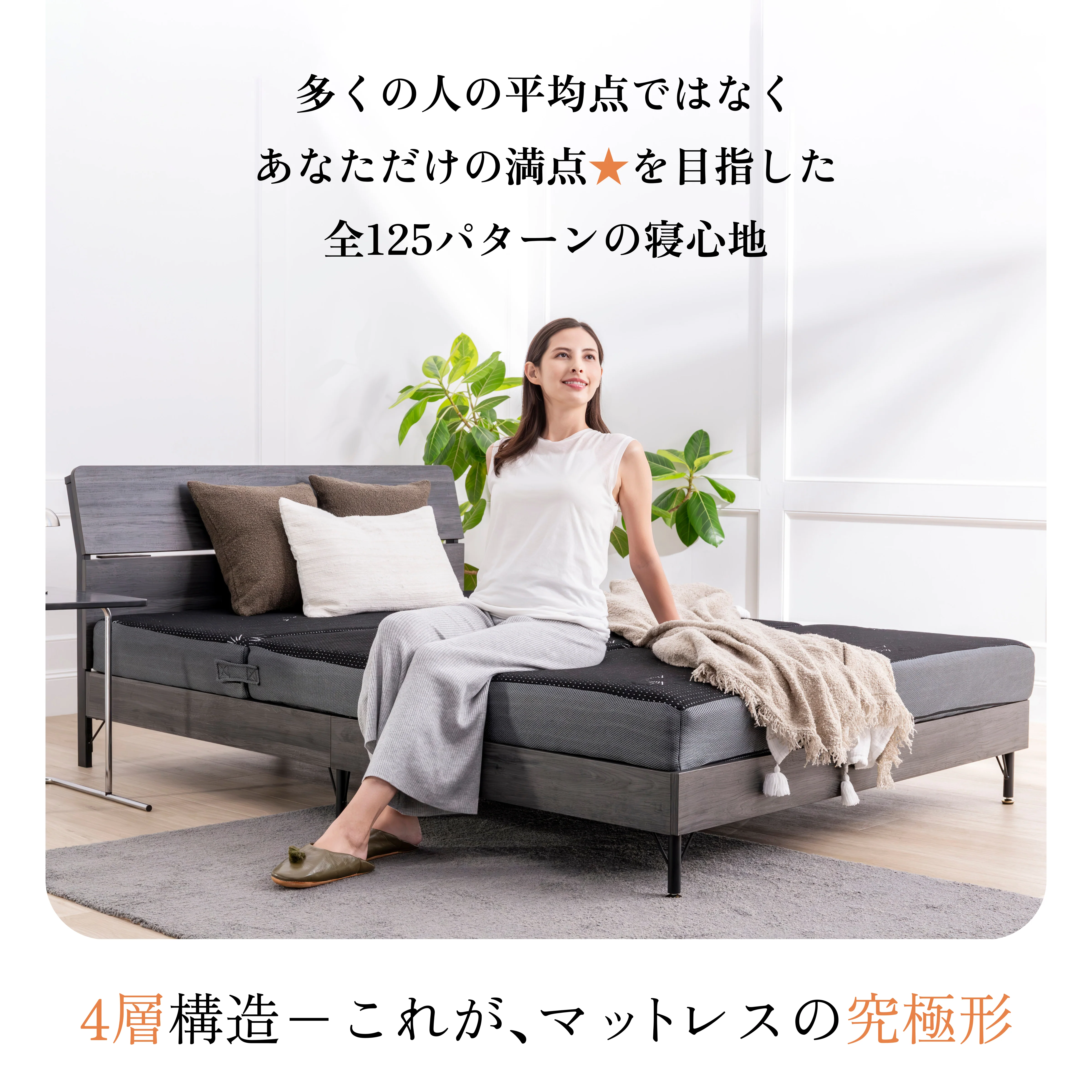 【マットレスの究極形 125通りの寝心地が叶う4層構造】アルティメイトマットレス - Image 16