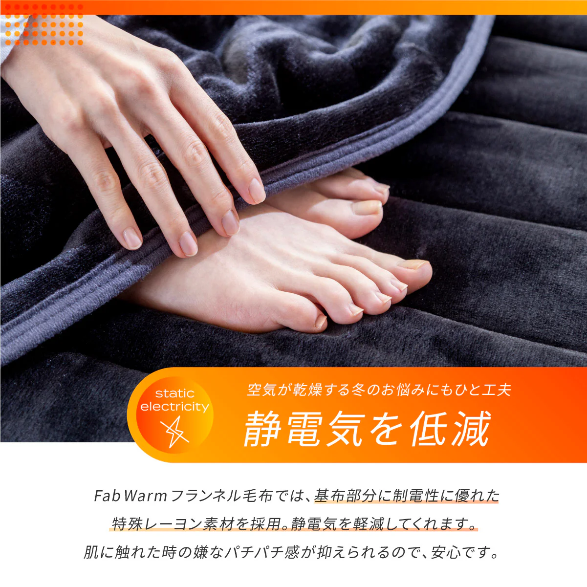 【吸湿して発熱する＋2.5℃の暖かさ 】Fab Warm フランネル毛布 - Image 10