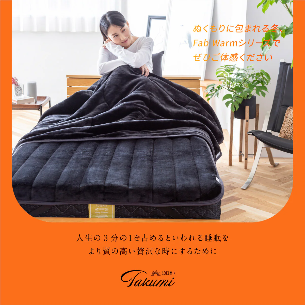 【吸湿して発熱する＋2.5℃の暖かさ 】Fab Warm フランネル毛布 - Image 19