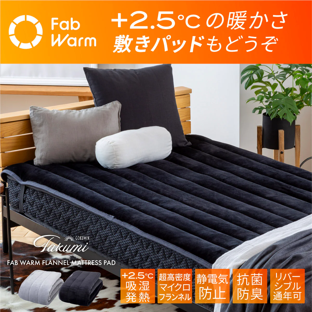 【吸湿して発熱する＋2.5℃の暖かさ 】Fab Warm フランネル毛布 - Image 20