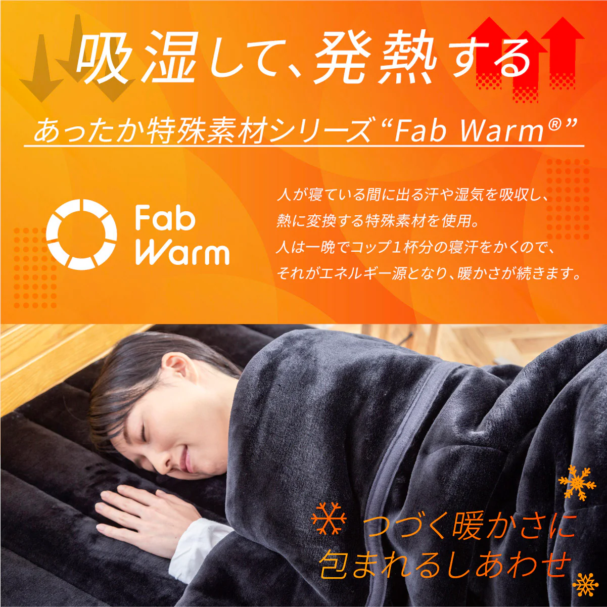 【吸湿して発熱する＋2.5℃の暖かさ 】Fab Warm フランネル毛布 - Image 3